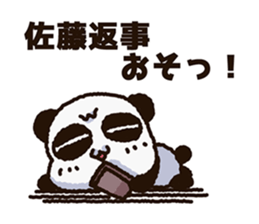 Sticker of the panda to be sent to Sato sticker #11714512