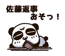Sticker of the panda to be sent to Sato sticker #11714512
