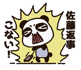 Sticker of the panda to be sent to Sato sticker #11714513
