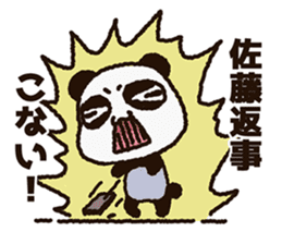 Sticker of the panda to be sent to Sato sticker #11714513