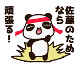 Sticker of the panda to be sent to Sato sticker #11714515