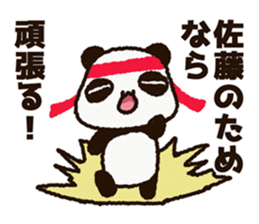 Sticker of the panda to be sent to Sato sticker #11714515