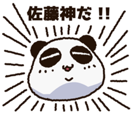 Sticker of the panda to be sent to Sato sticker #11714517