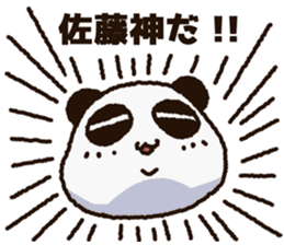 Sticker of the panda to be sent to Sato sticker #11714517