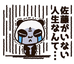 Sticker of the panda to be sent to Sato sticker #11714519