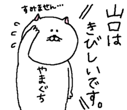 Yamaguchi's Sticker. sticker #11716602