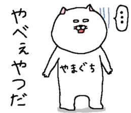 Yamaguchi's Sticker. sticker #11716633