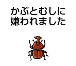 insect feelings! sticker #11719320