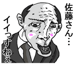 You are Sato. sticker #11720201