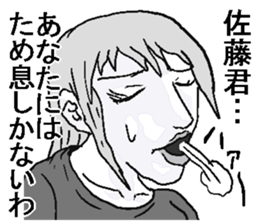 You are Sato. sticker #11720204