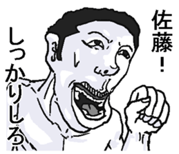 You are Sato. sticker #11720207