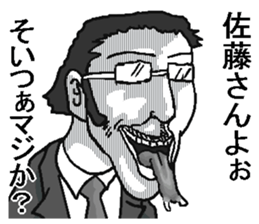 You are Sato. sticker #11720208