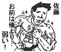 You are Sato. sticker #11720211