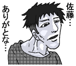 You are Sato. sticker #11720220