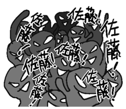 You are Sato. sticker #11720224