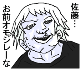 You are Sato. sticker #11720232