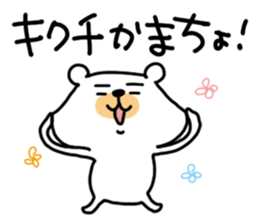 White bear sticker, Kikuchi. sticker #11723304