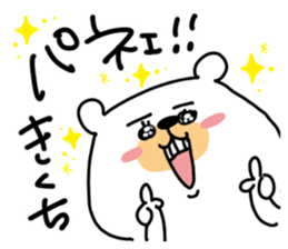 White bear sticker, Kikuchi. sticker #11723307