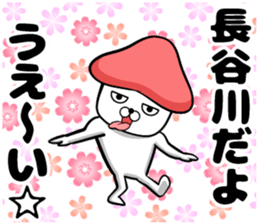 Hasegawa of sticker sticker #11723414