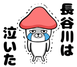 Hasegawa of sticker sticker #11723422