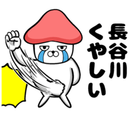 Hasegawa of sticker sticker #11723430