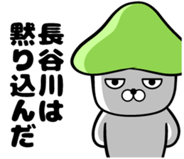 Hasegawa of sticker sticker #11723440