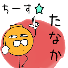 Sticker to be sent to the Tanaka