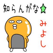 Sticker to be sent to the Miyoshi sticker #11730447