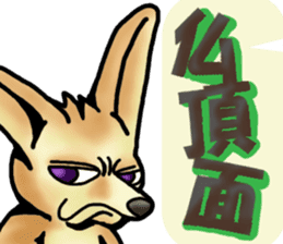 Shy Mr. Fennec sticker #11730503