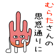 Sticker to be sent to the Murata sticker #11730748