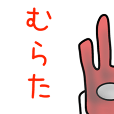 Sticker to be sent to the Murata sticker #11730754