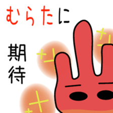 Sticker to be sent to the Murata sticker #11730775