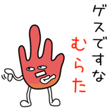 Sticker to be sent to the Murata sticker #11730779