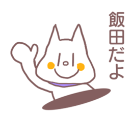 Sticker for Iida sticker #11737793