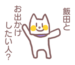 Sticker for Iida sticker #11737796