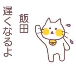 Sticker for Iida sticker #11737797