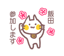 Sticker for Iida sticker #11737800