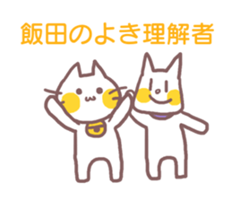 Sticker for Iida sticker #11737802