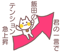 Sticker for Iida sticker #11737803