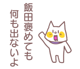 Sticker for Iida sticker #11737804