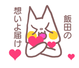 Sticker for Iida sticker #11737805