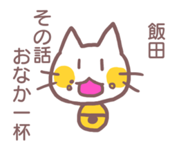 Sticker for Iida sticker #11737810