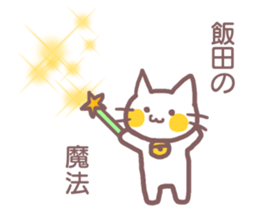 Sticker for Iida sticker #11737811