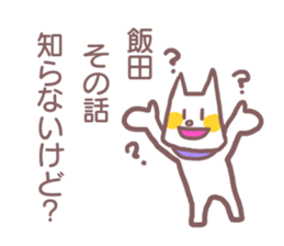 Sticker for Iida sticker #11737812