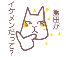 Sticker for Iida sticker #11737813