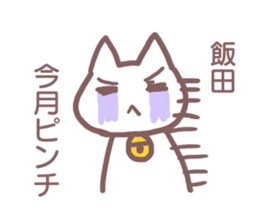 Sticker for Iida sticker #11737815