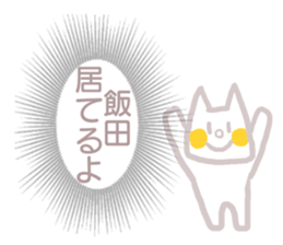 Sticker for Iida sticker #11737817