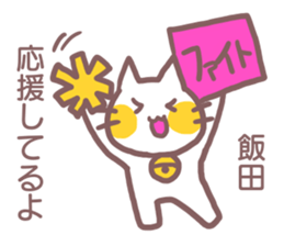 Sticker for Iida sticker #11737818