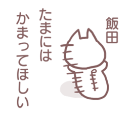 Sticker for Iida sticker #11737819