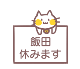 Sticker for Iida sticker #11737820